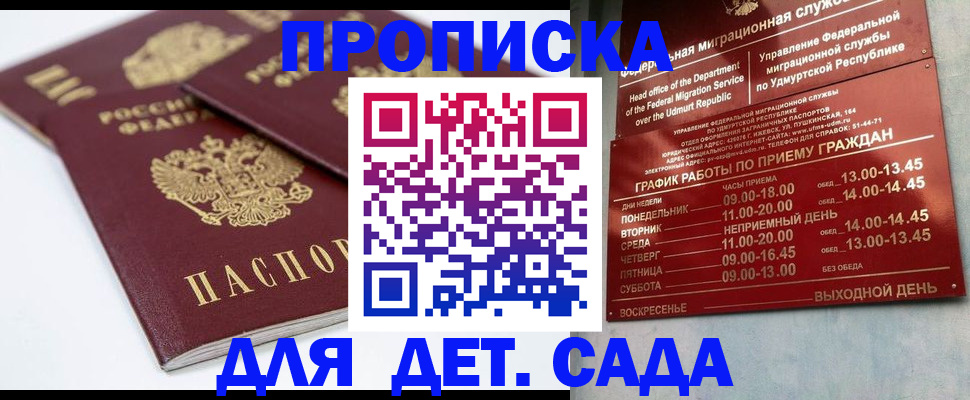 прописка гарантия в Самарской области