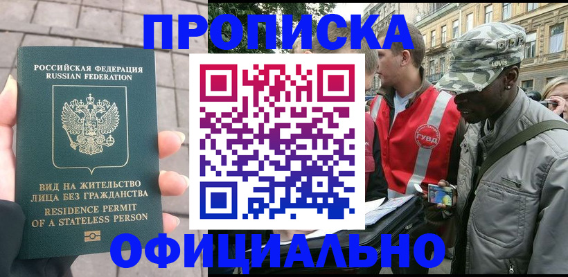 временная регистрация купить в Самарской области