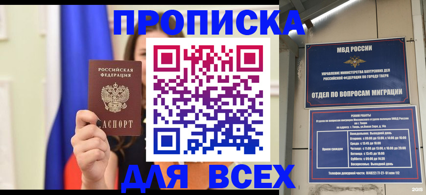 где прописаться в Самарской области