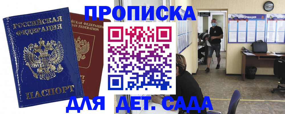 прописка в квартире в Самарской области